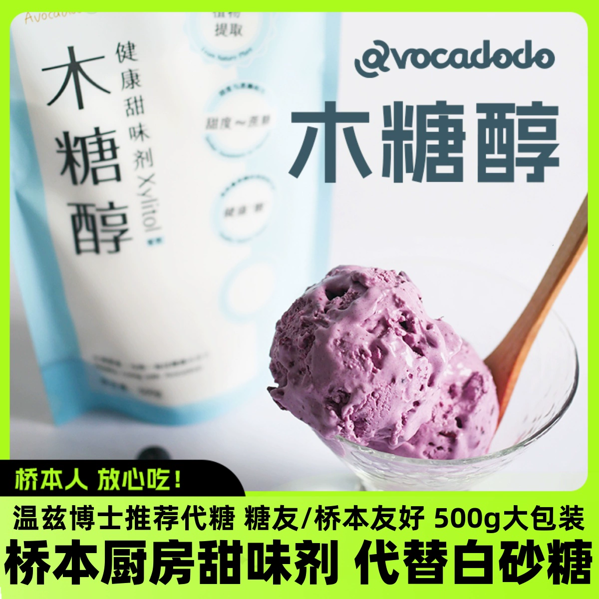Avocadodo木糖醇健康代糖友500g赤藓糖醇替代甜味剂烘焙健身桥本