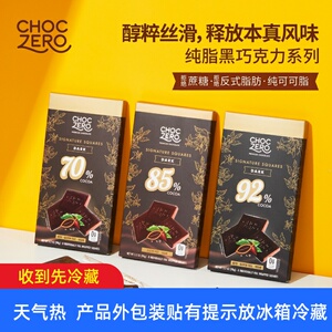 ChocZero黑巧克力不用蔗糖70%85%92%纯脂黑巧美国进口代餐零食