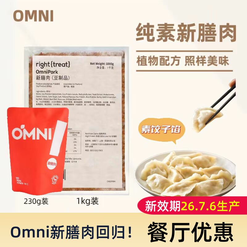 绿客门omnipork新膳肉植物肉素肉糜饺子馅低脂健身仿荤纯素人造肉