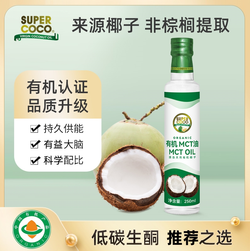 Supercoco椰来香MCT油生酮能量