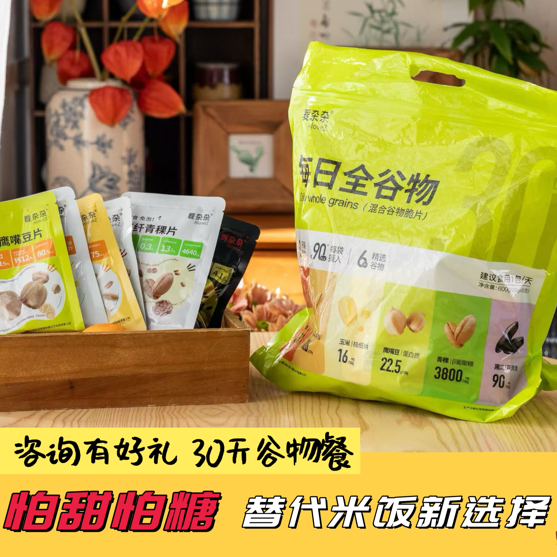 爱杂杂每日全谷物脆早餐冲饮粗粮生酮主食即食干吃营养苦荞麦片