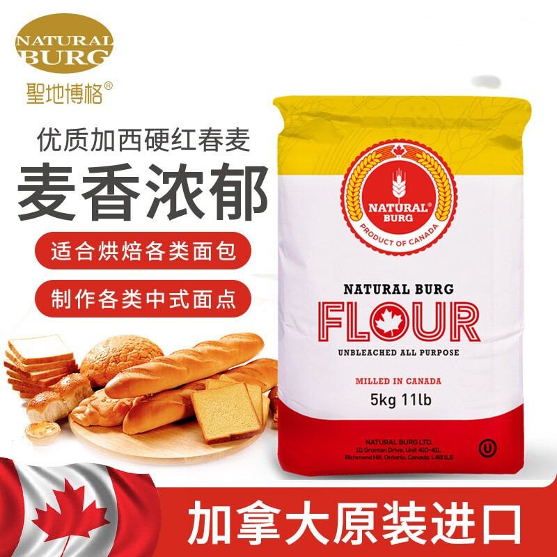 加拿大原装进口高筋面粉硬红通用小麦粉烘焙饺子馒头面包披萨粉