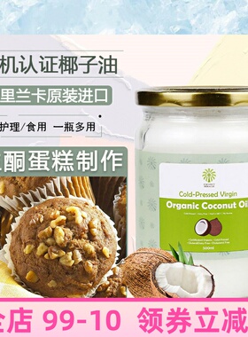 椰子奇迹有机初榨椰子油500ml斯里兰卡进口Coconut Oil生酮食用油