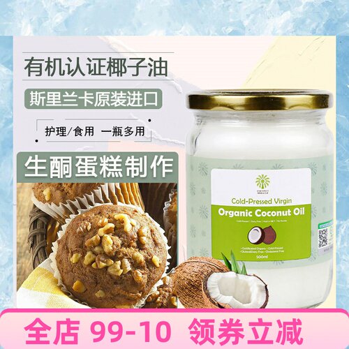 椰子奇迹有机初榨椰子油500ml