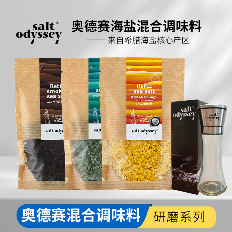 奥德赛海盐混合调味料Salt Odyssey希腊进口健身调料炒菜食用盐