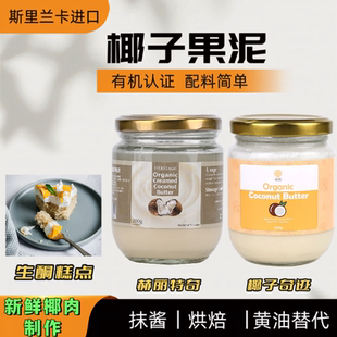 Heritage赫丽特奇椰子果泥Coconut Butter椰子果酱果肉椰子黄油
