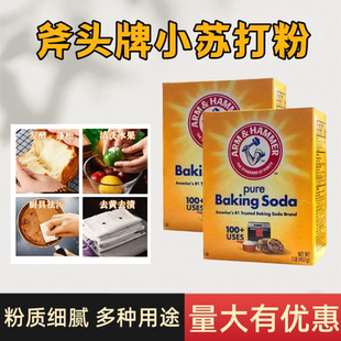 美国原装进口斧头牌食用小苏打粉厨房清洁去污烘焙面包馒头发酵粉