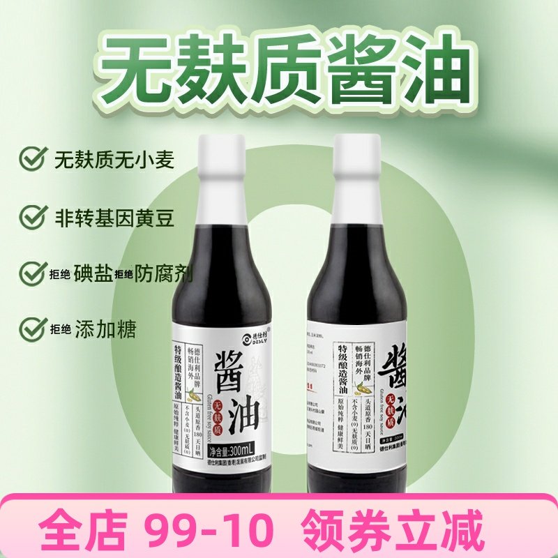 德仕利GLUTENFREE无麸质酱油
