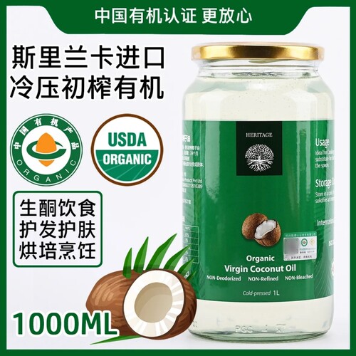 赫丽特奇天然冷压初榨初榨椰子油