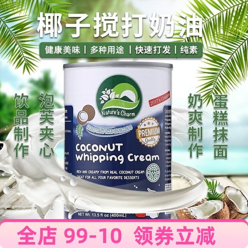 椰子搅打400g植物奶油