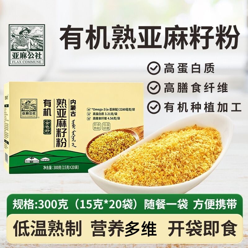 亚麻公社有机亚麻籽粉胡麻籽黄金色膳食纤维辟谷熟制即食代餐营养