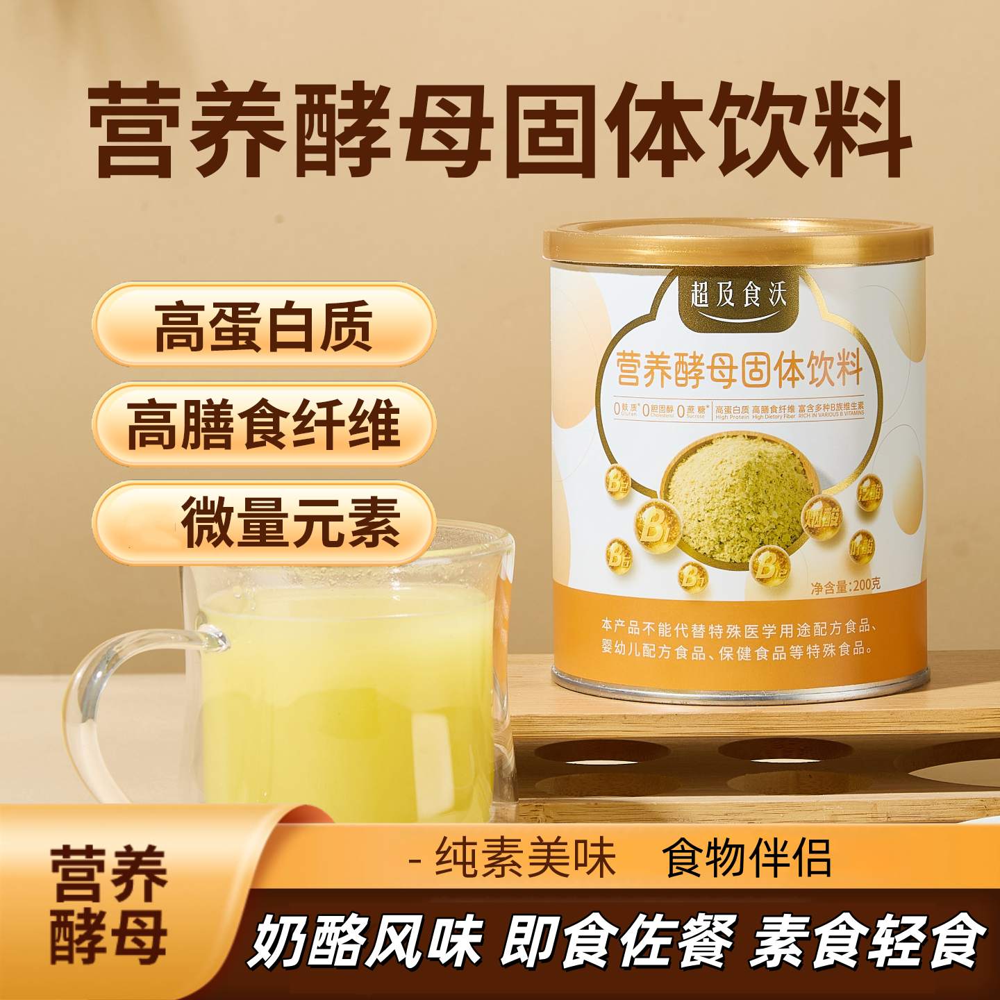 超及食沃营养酵母粉即食早餐素食高蛋白质B族维生素生酮健身食品