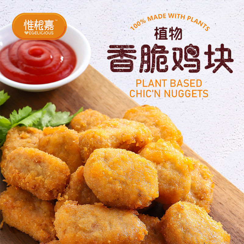 植物鸡块油炸加热即食人造肉