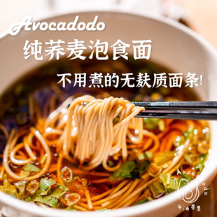 Avocadodo牛油果果无麸质荞麦面条泡食无小麦桥本宝宝需煮糙米粉