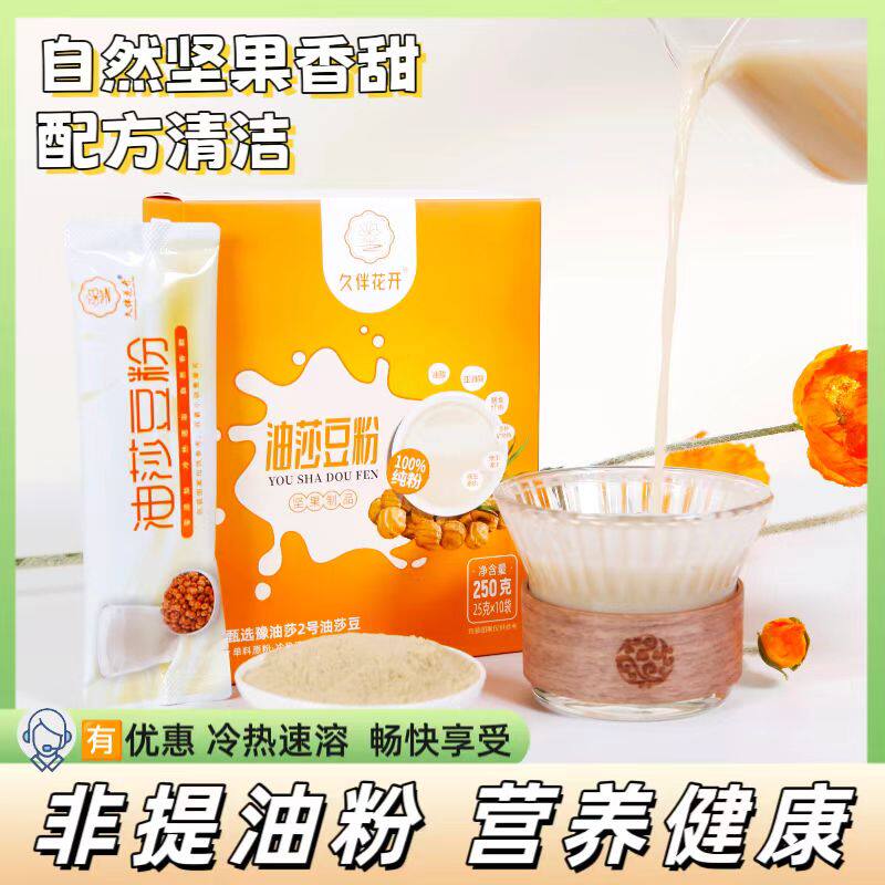 油莎豆粉营养丰富健康早餐
