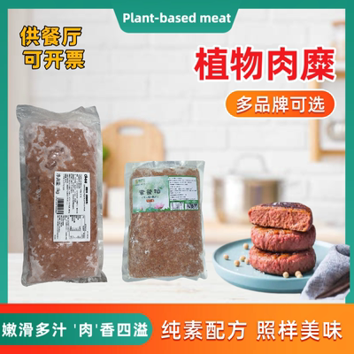 新膳肉植物肉糜素食人造肉碎大豆蛋白代替猪肉馅包子饺子健康轻食