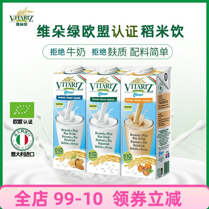 意大利进口Vitariz大米奶Rice Drink稻米饮料素食无麸质植物奶