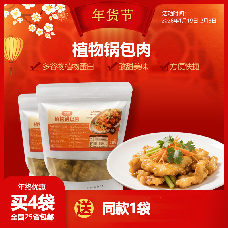 惟根嘉植物锅包肉半成品空气炸锅东北油炸小吃溜肉段糖醋里脊素食,水产肉类/新鲜蔬果/熟食,半成品豆制品/人造肉/植物肉,淘宝优惠券,粉丝福利购,淘宝优惠卷