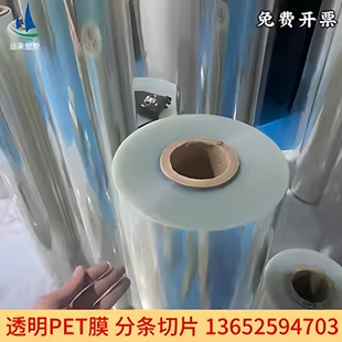 耐高温透明pet聚酯薄膜 PET卷材 pet膜PET硬质塑料片菲林片麦拉膜
