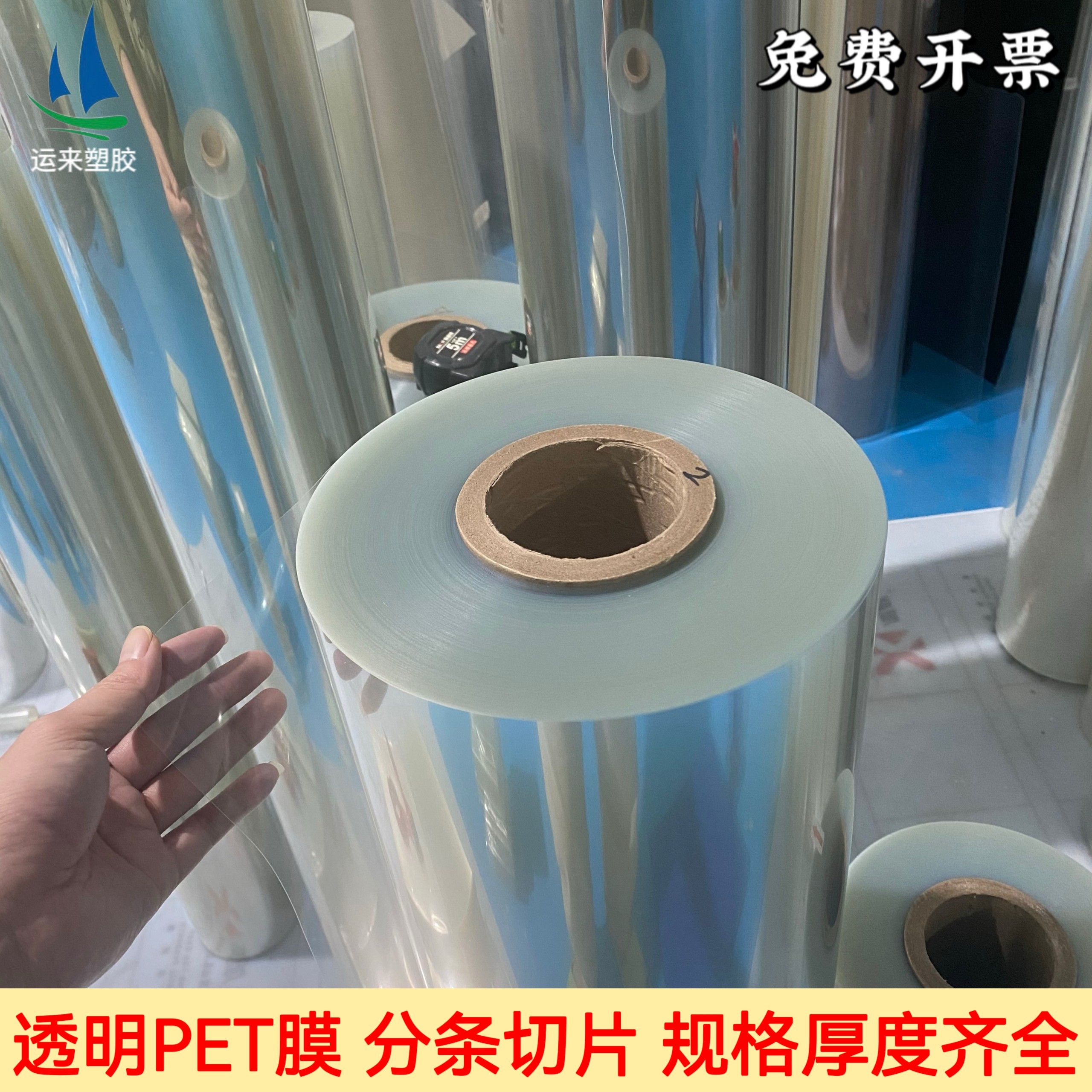 耐高温透明pet聚酯薄膜 PET卷材 pet膜PET硬质塑料片菲林片麦拉膜