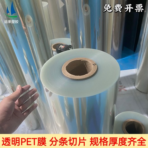 耐高温透明pet聚酯薄膜 PET卷材 pet膜PET硬质塑料片菲林片麦拉膜