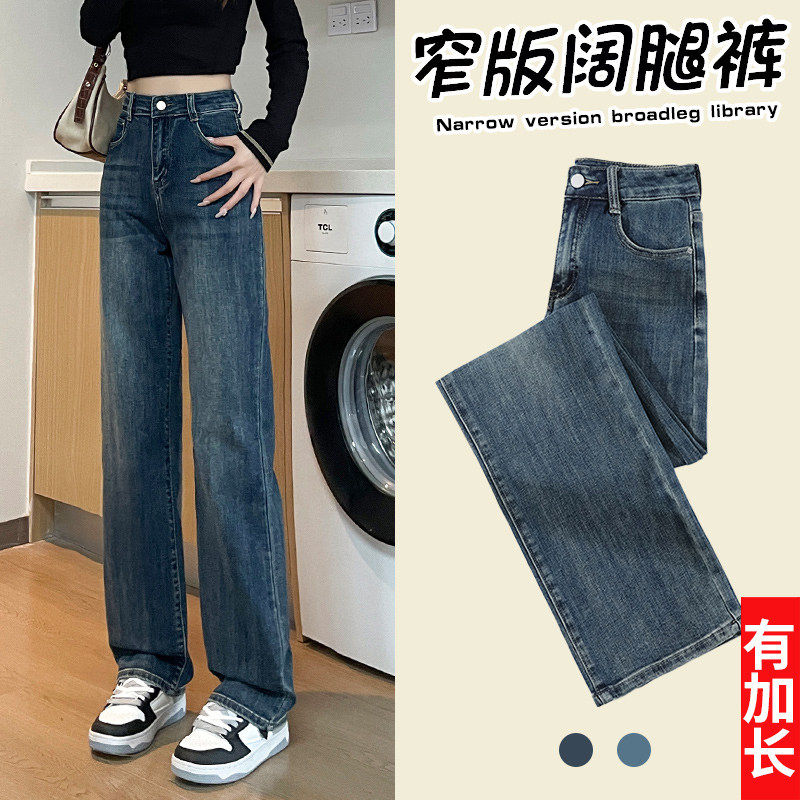 窄版阔腿牛仔裤女小个子春季2025新款高腰显瘦覆古做旧直筒烟管裤