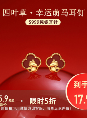 999纯银耳针四叶草马耳钉红色本命年耳环轻奢高级感气质新年耳饰