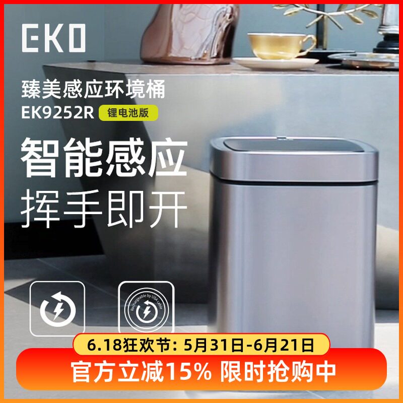 EKO臻美智能感应垃圾桶自动家用客厅厨房轻奢不锈钢电动带盖静音