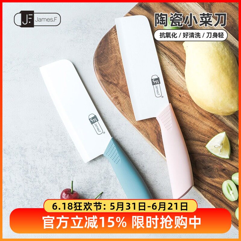 James.F陶瓷轻巧小菜刀切肉切水果切蔬菜辅食厨房用抗氧化好清洗