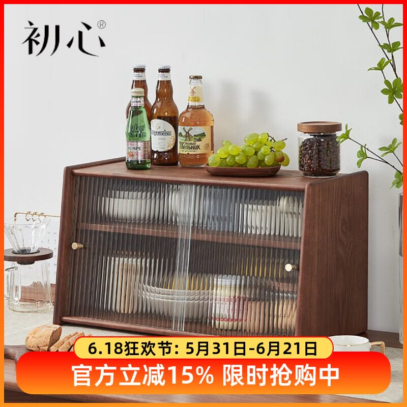 初心实木收纳柜桌面小型餐边柜咖啡茶杯防尘收纳多功能玻璃碗储物