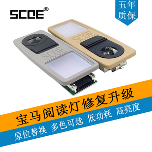 E84 SCOE适用BMW宝马X1 F26后排阅读灯总成高亮LED F11 F25