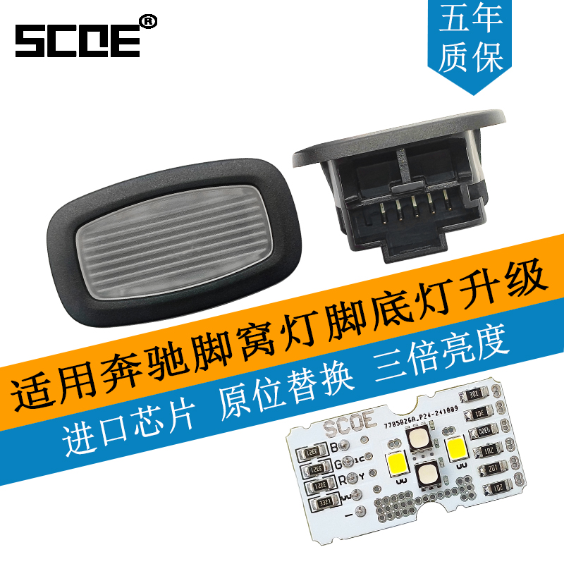 SCOE适用BENZ奔驰A级W176 A180 A200 A260 A45高亮脚底灯脚窝灯