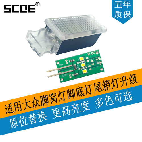 大众脚窝灯脚底灯尾箱灯