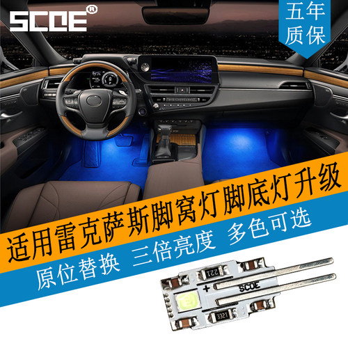 SCOE适用雷克萨斯CT ES IS LC LX NX RC RX脚窝灯脚底灯高亮LED
