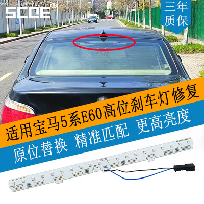 5系E60520523525530高位刹车