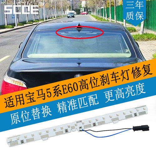 5系E60520523525530高位刹车