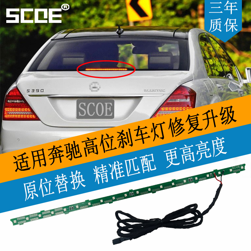 奔驰CL级C216CL600高位刹车灯