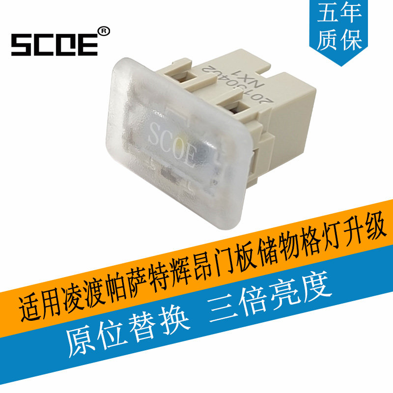 SCOE适用大众凌渡帕萨特辉昂门板储物格LED照明灯车灯高亮改装
