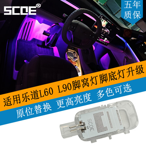 适用乐道L60L90脚窝灯脚底灯