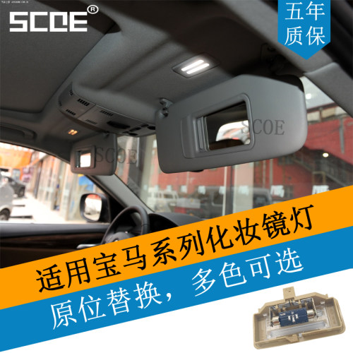SCOE适用BMW宝马3系E90 E92 318 320 325 330 335 M3化妆镜灯LED