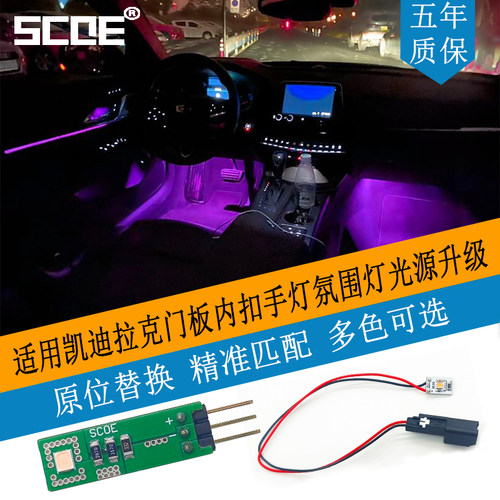 CT4门板内扣手灯氛围灯光源