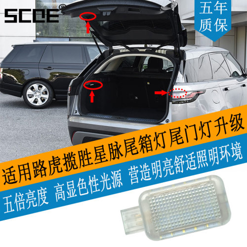 SCOE尾箱灯尾门灯适用揽胜星脉