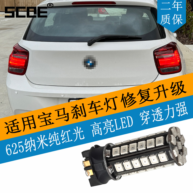 纯红光刹车灯SCOE适用F26F54X4
