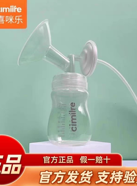 喜咪乐吸奶器配件cimilre韩国原装S3S4S5S6S7通用适配贝瑞克S1S2