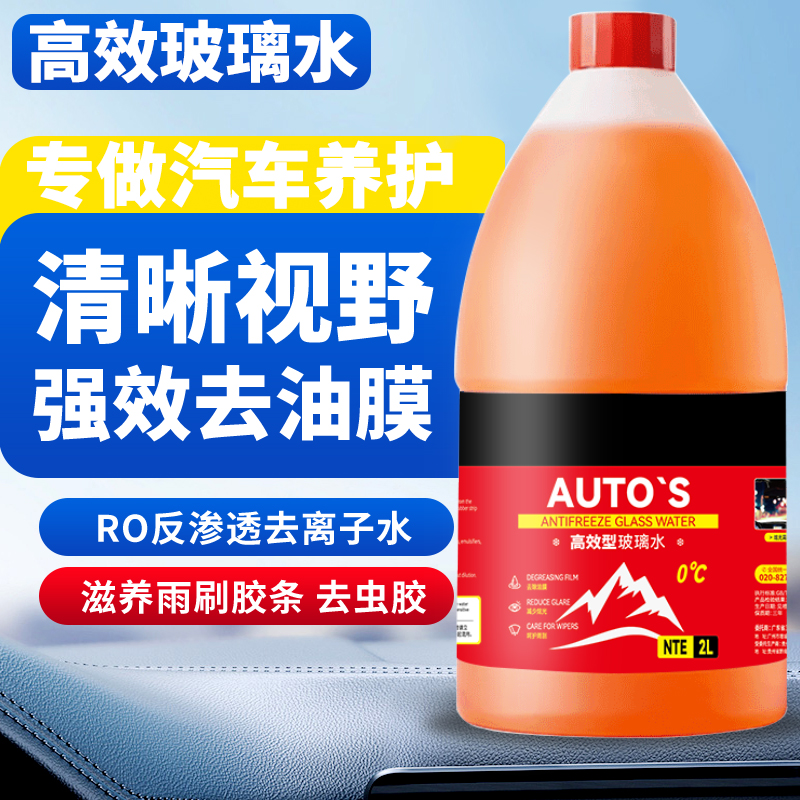 汽车玻璃水大桶强力去污去油膜