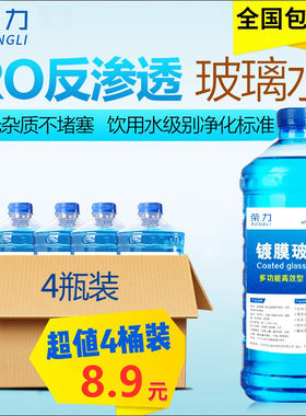 汽车玻璃水荣力强力去污