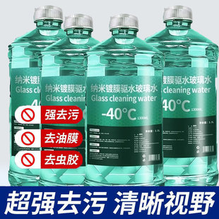 玻璃水夏季 冬季 镀膜去油膜车玻璃雨刮水强力去污清洁防冻雨刮器.