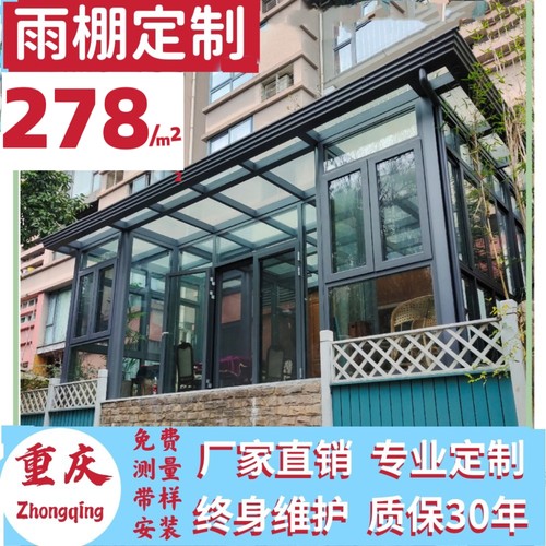 露台户外阳光房雨棚重庆渝鑫泽