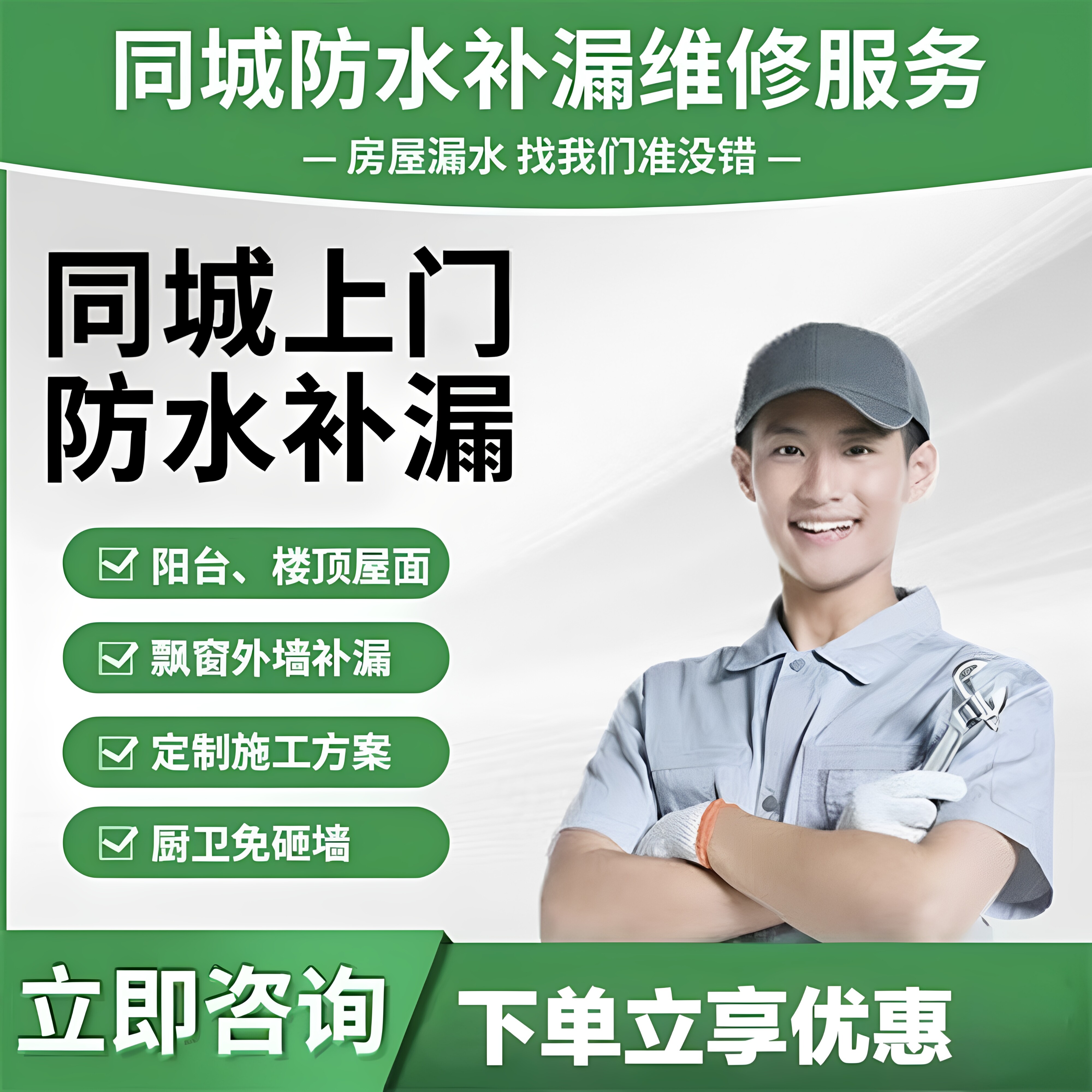 本地防水补漏上门维修卫生间免砸砖屋顶外墙渗水精准测漏质保施工