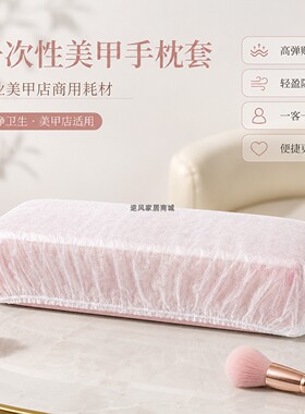 一次性美甲手枕套防尘隔汗隔油